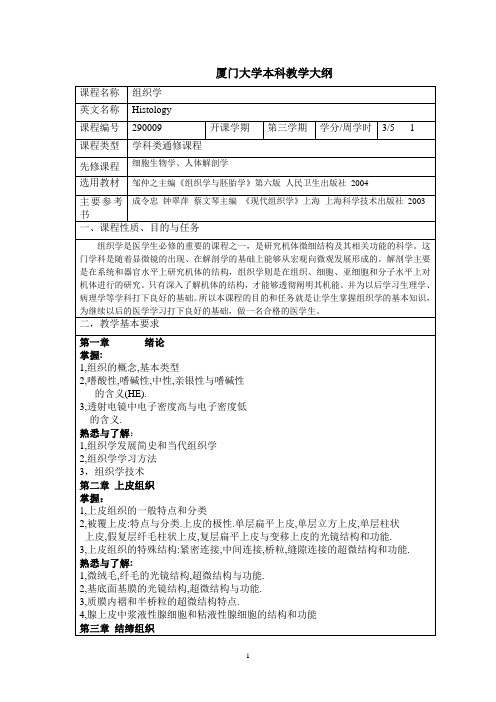 厦门大学本科教学大纲