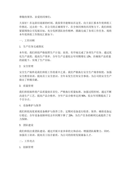 班组长年终工作述职报告