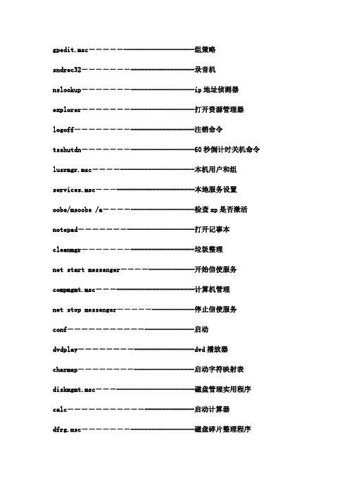 windows常用的运行命令