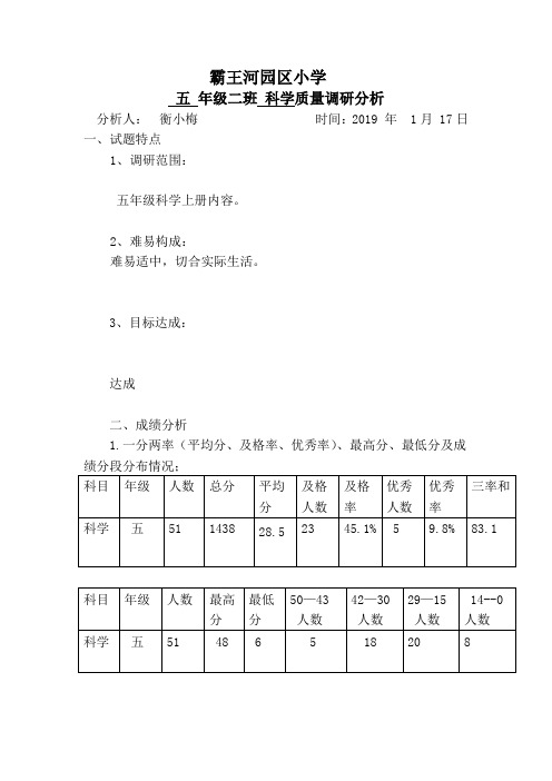 五年级科学质量分析