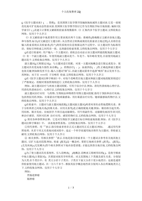 《医学主题词表》(MeSH)