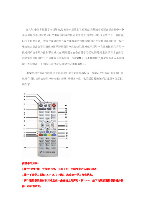 哈尔滨数字电视机顶盒遥控器使用详解