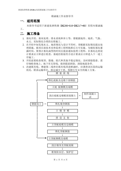 箱涵施工作业指导书