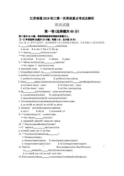 江苏南通2019初三第一次英语重点考试及解析