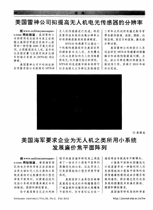 美国海军要求企业为无人机之类所用小系统发展廉价焦平面阵列