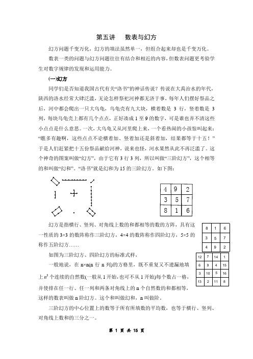 四年级数学专题讲义第五讲 数表与幻方