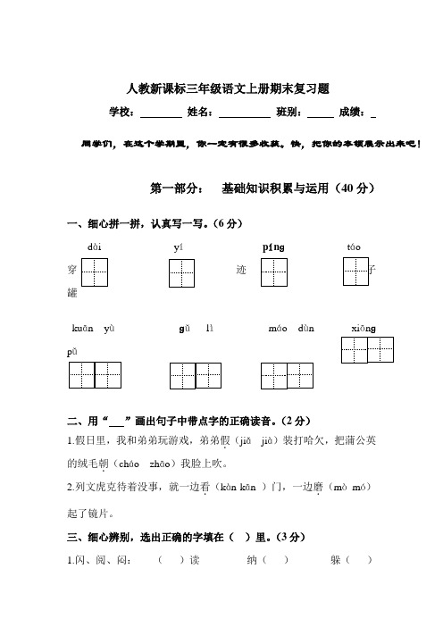 人教新课标三年级语文上册期末复习题