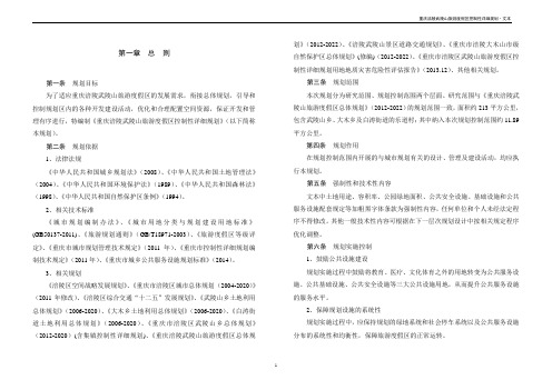 05重庆涪陵武陵山旅游度假区控制性详细规划文本