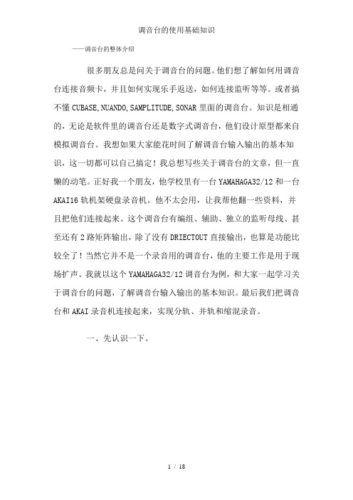 调音台的使用基础知识