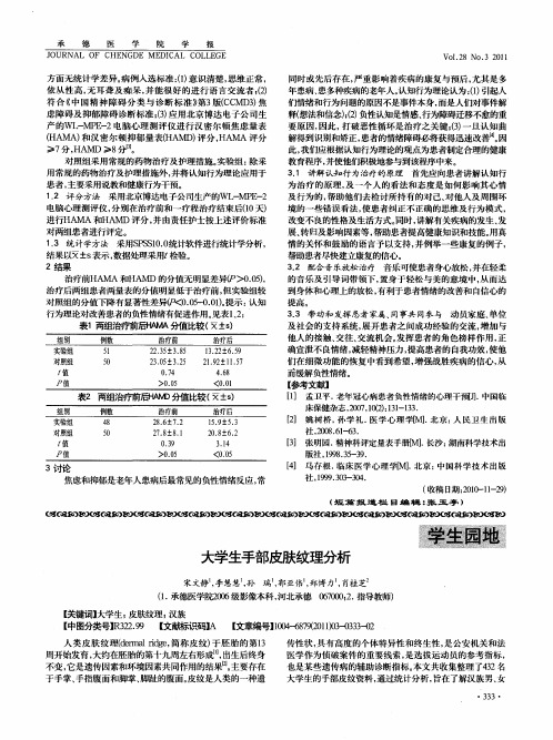 大学生手部皮肤纹理分析