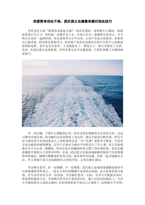 相爱简单相处不难,武汉我主良缘教你婚后相处技巧