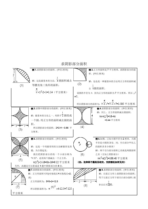 小学六年级求阴影部分面积试题和答案