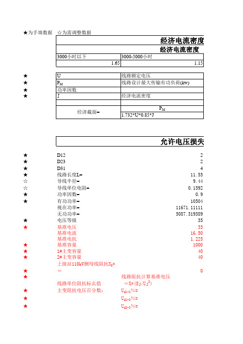 电压损失校验、线损等计算公式