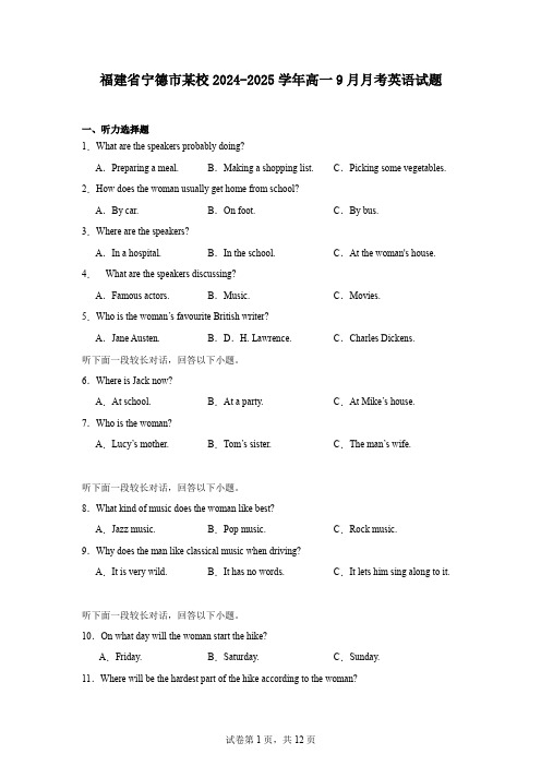 福建省宁德市某校2024-2025学年高一9月月考英语试题