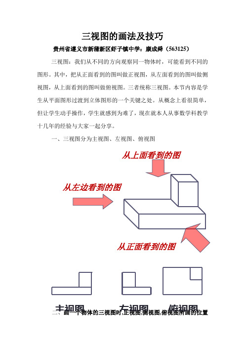 三视图的画法及技巧