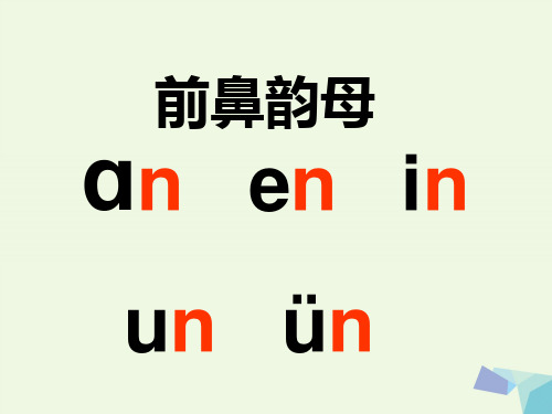 一年级语文上册angengingong课件2湘教版