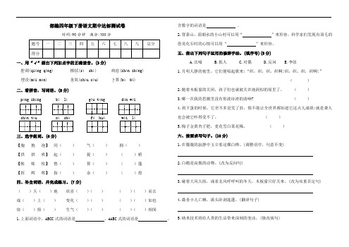 部编版四年级下册语文期中试卷(含答案)