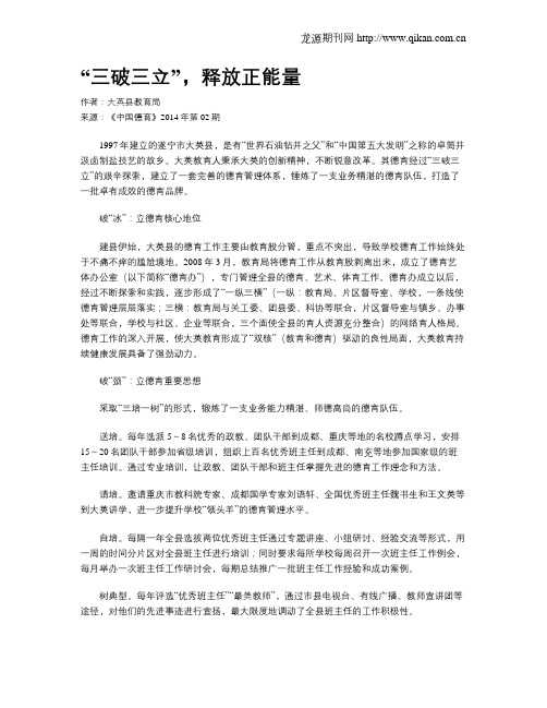 “三破三立”,释放正能量