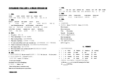 外研社新标准六年级上册第9.10模块复习资料及练习题