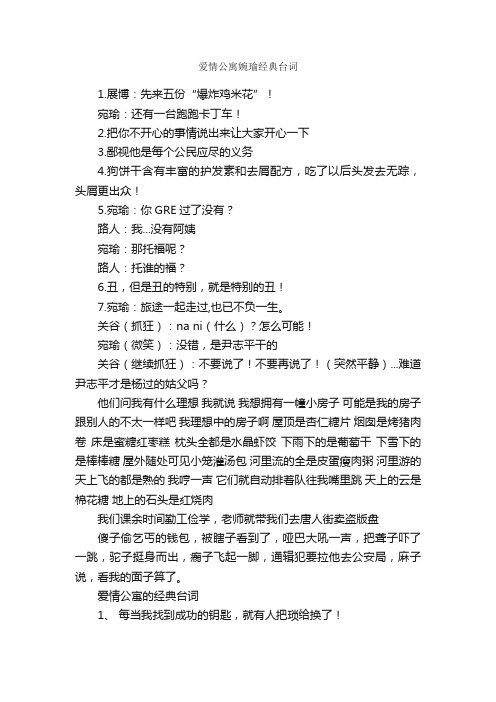 爱情公寓婉瑜经典台词