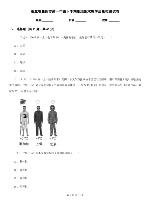 湖北省襄阳市高一年级下学期地理期末教学质量检测试卷