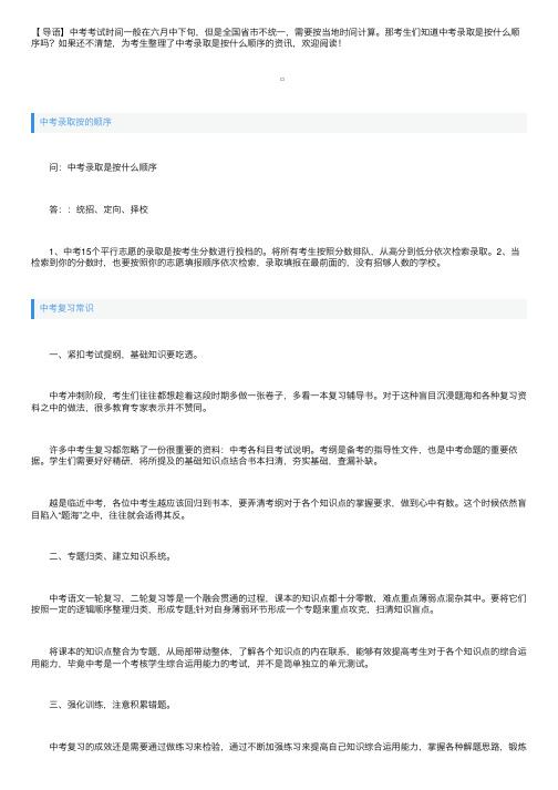 中考录取是按什么顺序