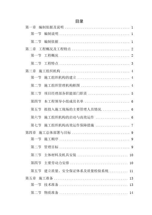 砖混结构施工方案培训资料