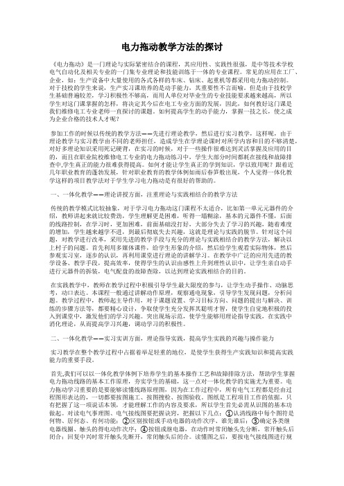 电力拖动教学方法的探讨