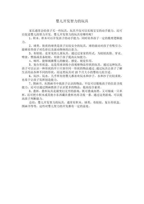 婴儿开发智力的玩具