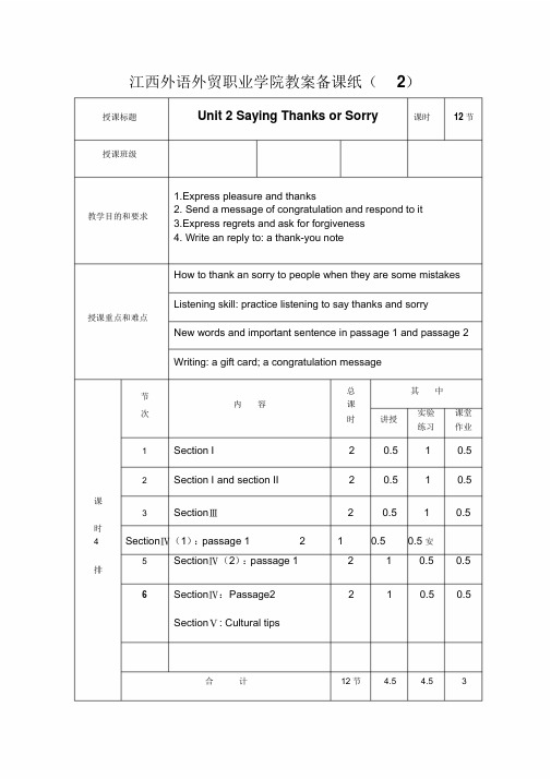 新编实用英语综合教程(第四版)Unit2教案详解