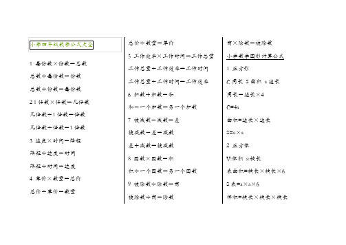 小学四年级数学公式大全