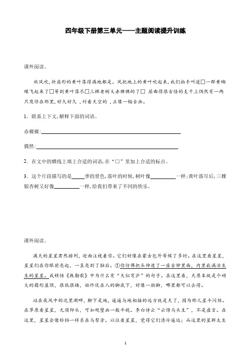 小学语文人教部编版四年级下册试题 第三单元课外拓展阅读技巧专项提升 