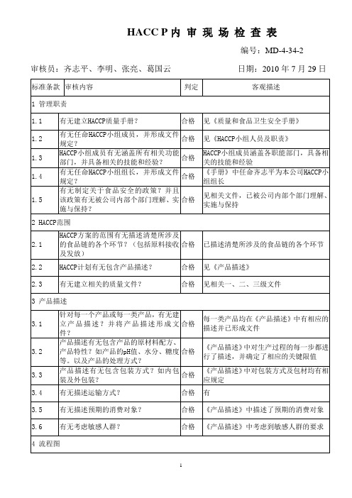 34-2HACCP检查表