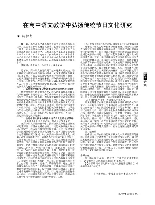 在高中语文教学中弘扬传统节日文化研究