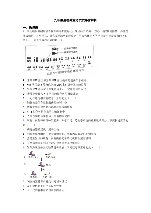 九年级生物结业考试试卷含解析