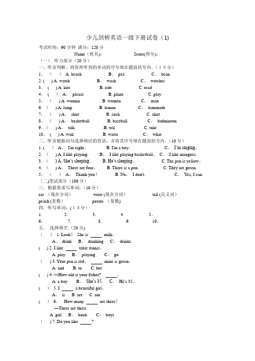 剑桥少儿英语一级下册试题及答案