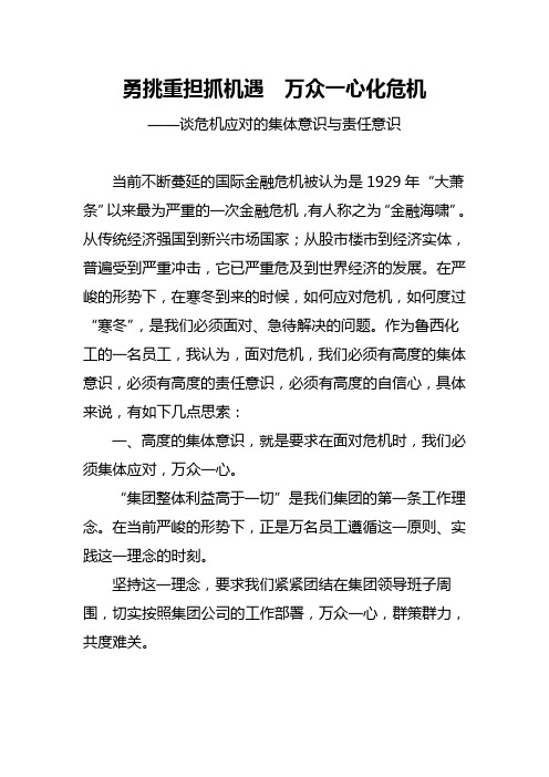 勇挑重担抓机遇 万众一心化危机