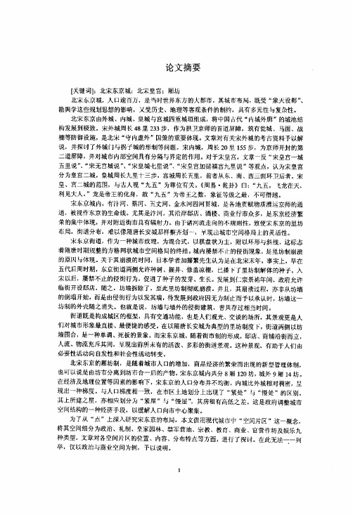 （中国古代史专业论文）北宋东京布局研究