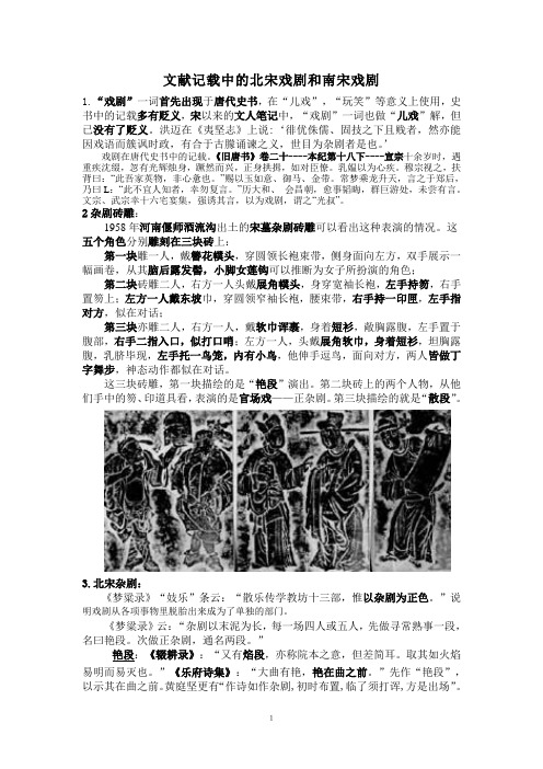 宋代戏剧