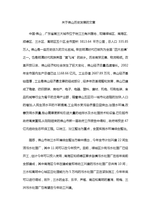 关于佛山历史发展的文章