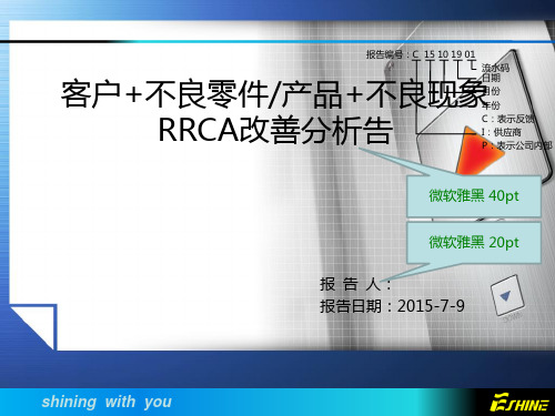 RRCA改善报告