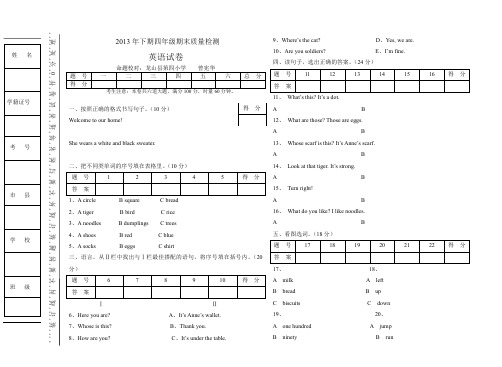 2013年下期六年级期末质量检测英语试题.doc