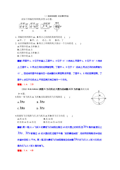 1.1地球和地图对应课时作业