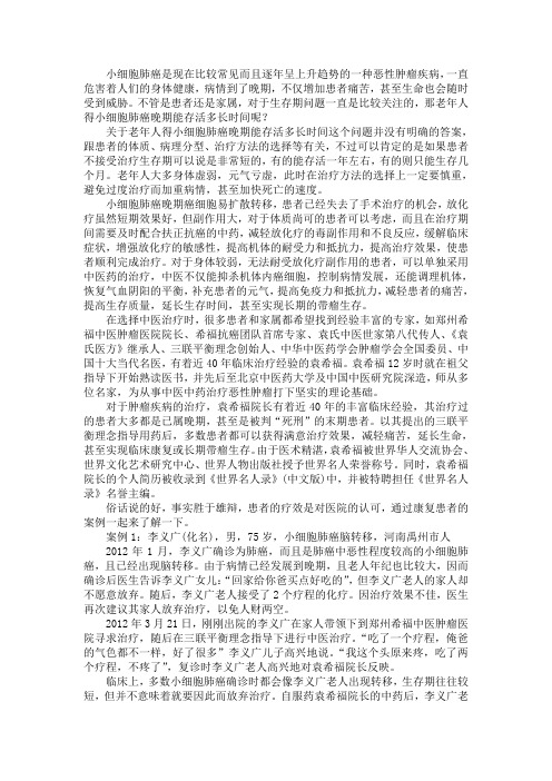 老年人得小细胞肺癌晚期能存活多长时间