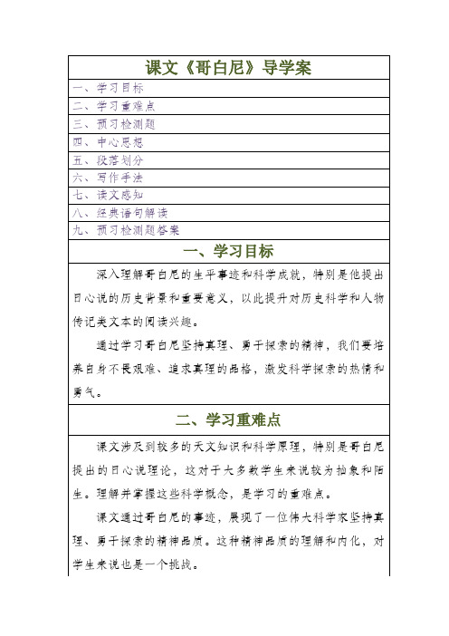 哥白尼导学案