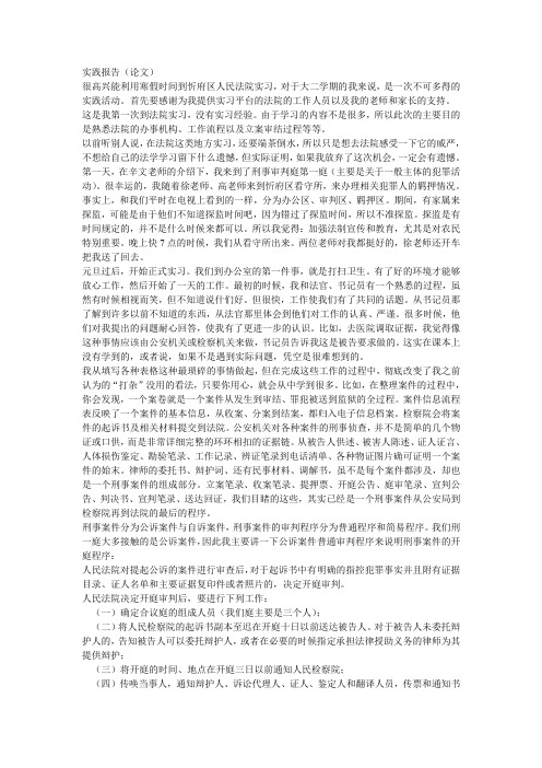 刑事案件审判流程(法院实习)