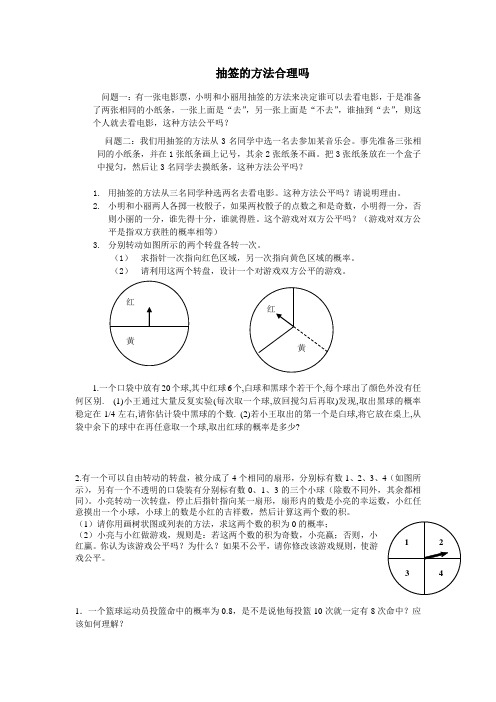 8.4抽签的方法合理吗分解