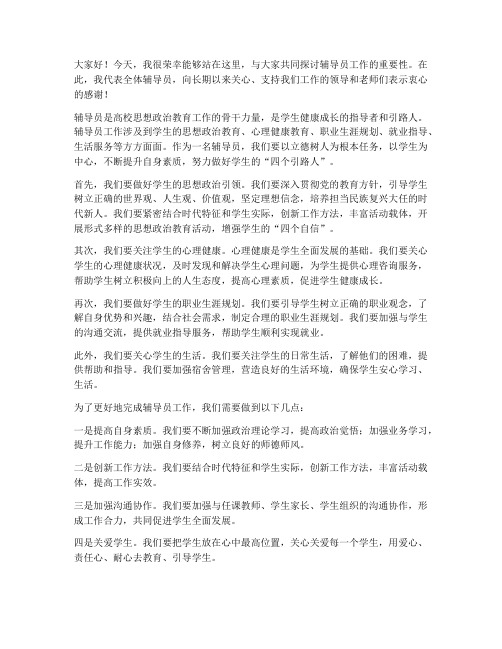 辅导员工作_领导发言稿