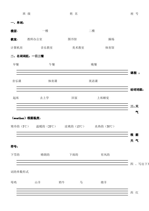 人教版四年级英语下册一至六单元单词测验