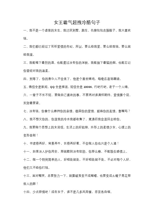 女王霸气超拽冷酷句子